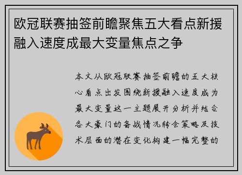欧冠联赛抽签前瞻聚焦五大看点新援融入速度成最大变量焦点之争 欧冠联赛抽签前瞻聚焦五大看点新援融入速度成最大变量焦点之争