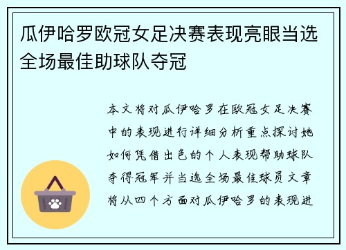 瓜伊哈罗欧冠女足决赛表现亮眼当选全场最佳助球队夺冠