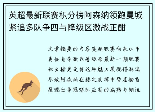 英超最新联赛积分榜阿森纳领跑曼城紧追多队争四与降级区激战正酣