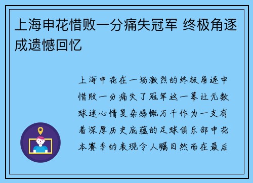 上海申花惜败一分痛失冠军 终极角逐成遗憾回忆 上海申花惜败一分痛失冠军 终极角逐成遗憾回忆