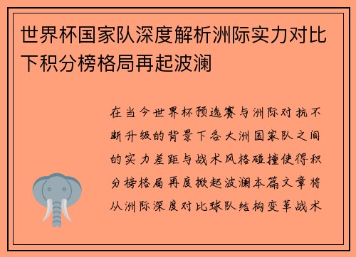 世界杯国家队深度解析洲际实力对比下积分榜格局再起波澜 世界杯国家队深度解析洲际实力对比下积分榜格局再起波澜
