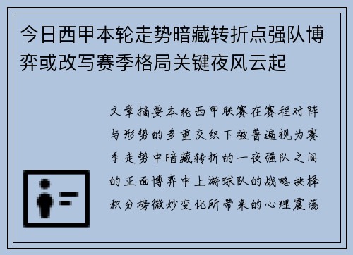 今日西甲本轮走势暗藏转折点强队博弈或改写赛季格局关键夜风云起 今日西甲本轮走势暗藏转折点强队博弈或改写赛季格局关键夜风云起