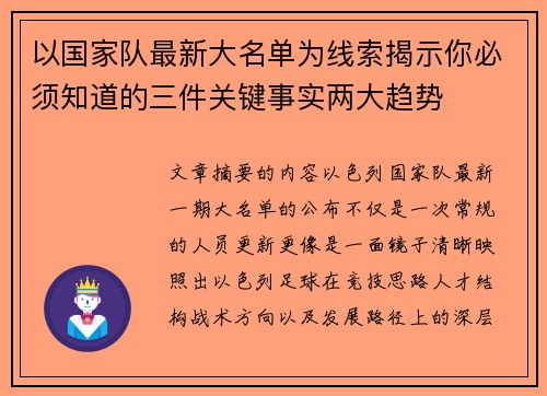 以国家队最新大名单为线索揭示你必须知道的三件关键事实两大趋势 以国家队最新大名单为线索揭示你必须知道的三件关键事实两大趋势
