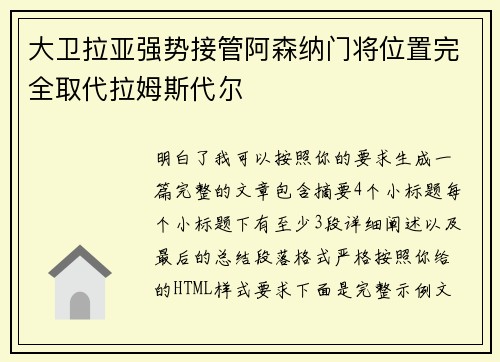 大卫拉亚强势接管阿森纳门将位置完全取代拉姆斯代尔 大卫拉亚强势接管阿森纳门将位置完全取代拉姆斯代尔