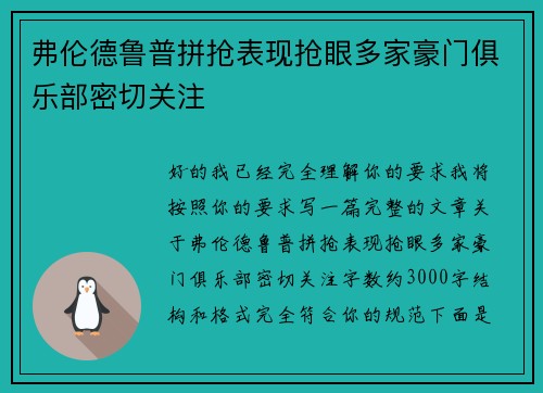 弗伦德鲁普拼抢表现抢眼多家豪门俱乐部密切关注 弗伦德鲁普拼抢表现抢眼多家豪门俱乐部密切关注