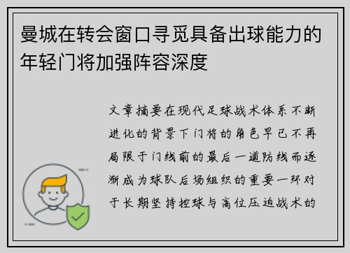 曼城在转会窗口寻觅具备出球能力的年轻门将加强阵容深度 曼城在转会窗口寻觅具备出球能力的年轻门将加强阵容深度