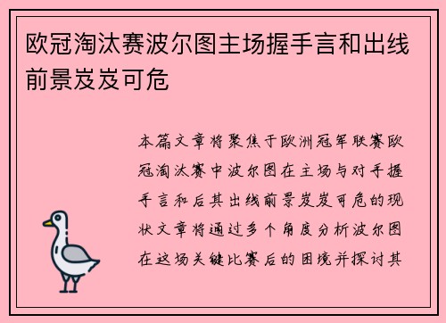 欧冠淘汰赛波尔图主场握手言和出线前景岌岌可危 欧冠淘汰赛波尔图主场握手言和出线前景岌岌可危